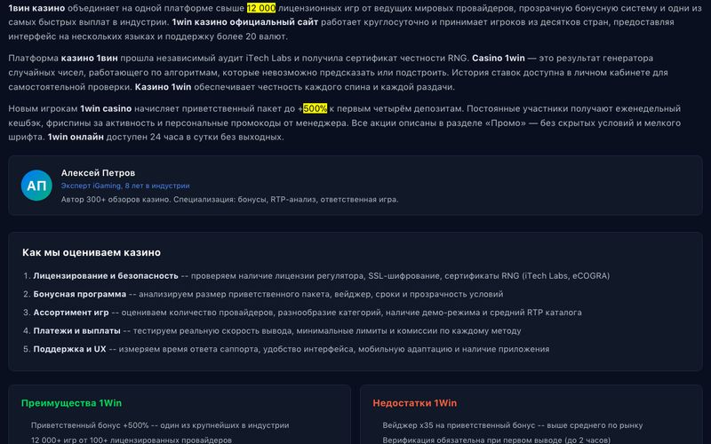 Выплаты 1Win Casino — методы вывода средств и лимиты