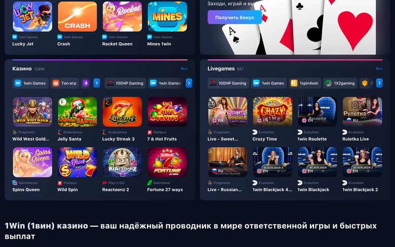 Каталог игр 1Win Casino — слоты, live-казино, быстрые игры