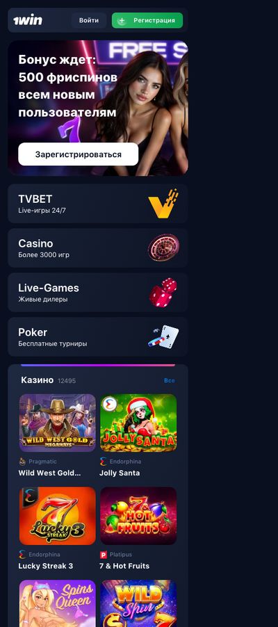 Мобильное приложение 1Win для Android — интерфейс с играми и ставками